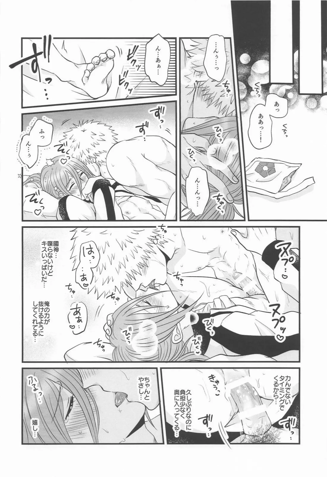 Kunichigi Ichaicha page 12 full