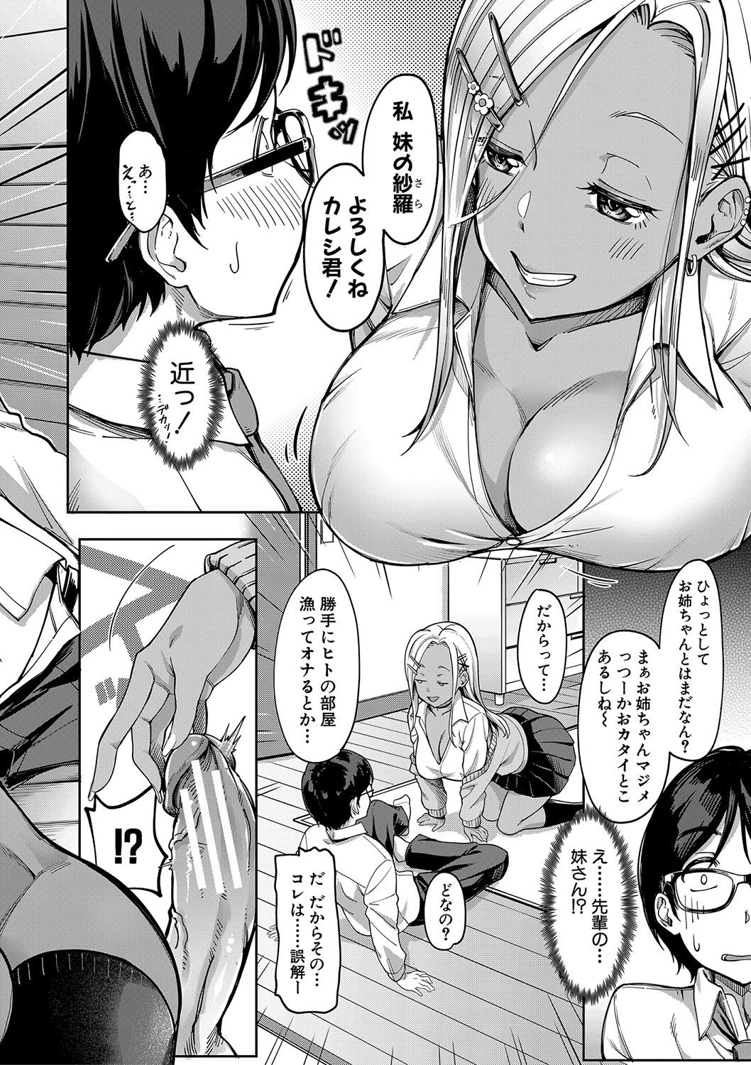 彼女の妹は肉食系ギャル page 11 full