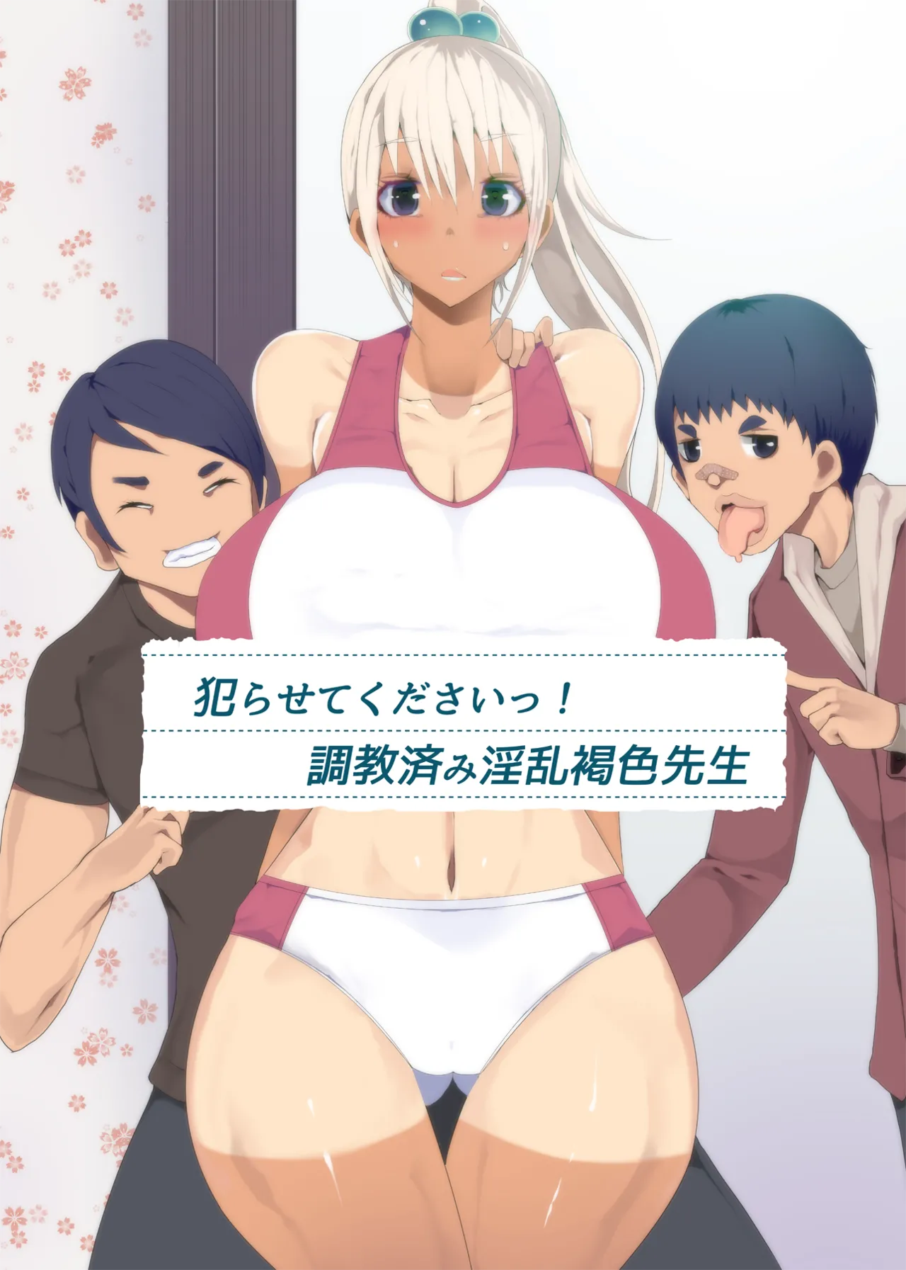 Let Us Violate You! Well Trained Lewd Tan Teacher page 1 full