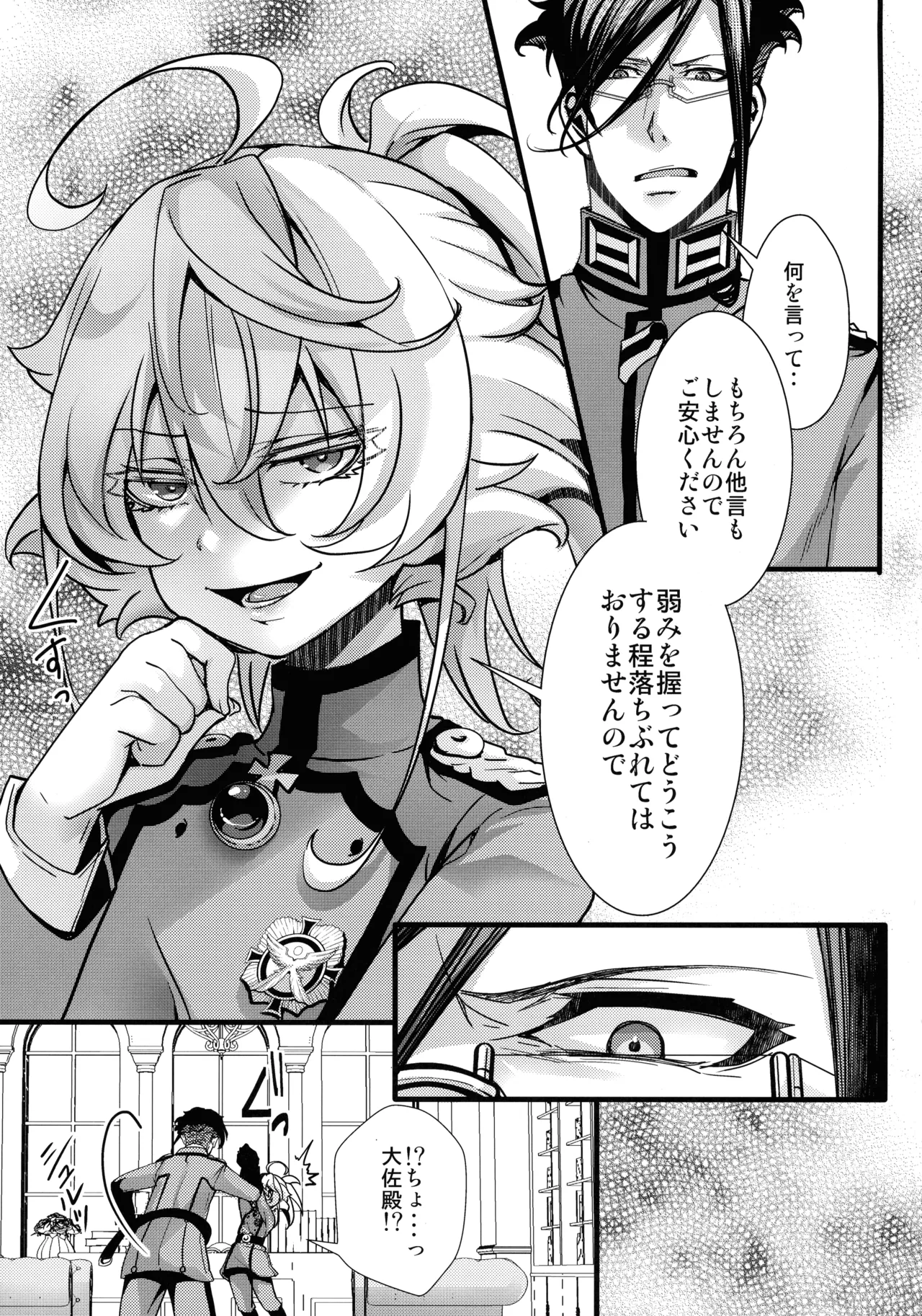 RT: Sefure kara Hajimaru Kenkax page 11 full