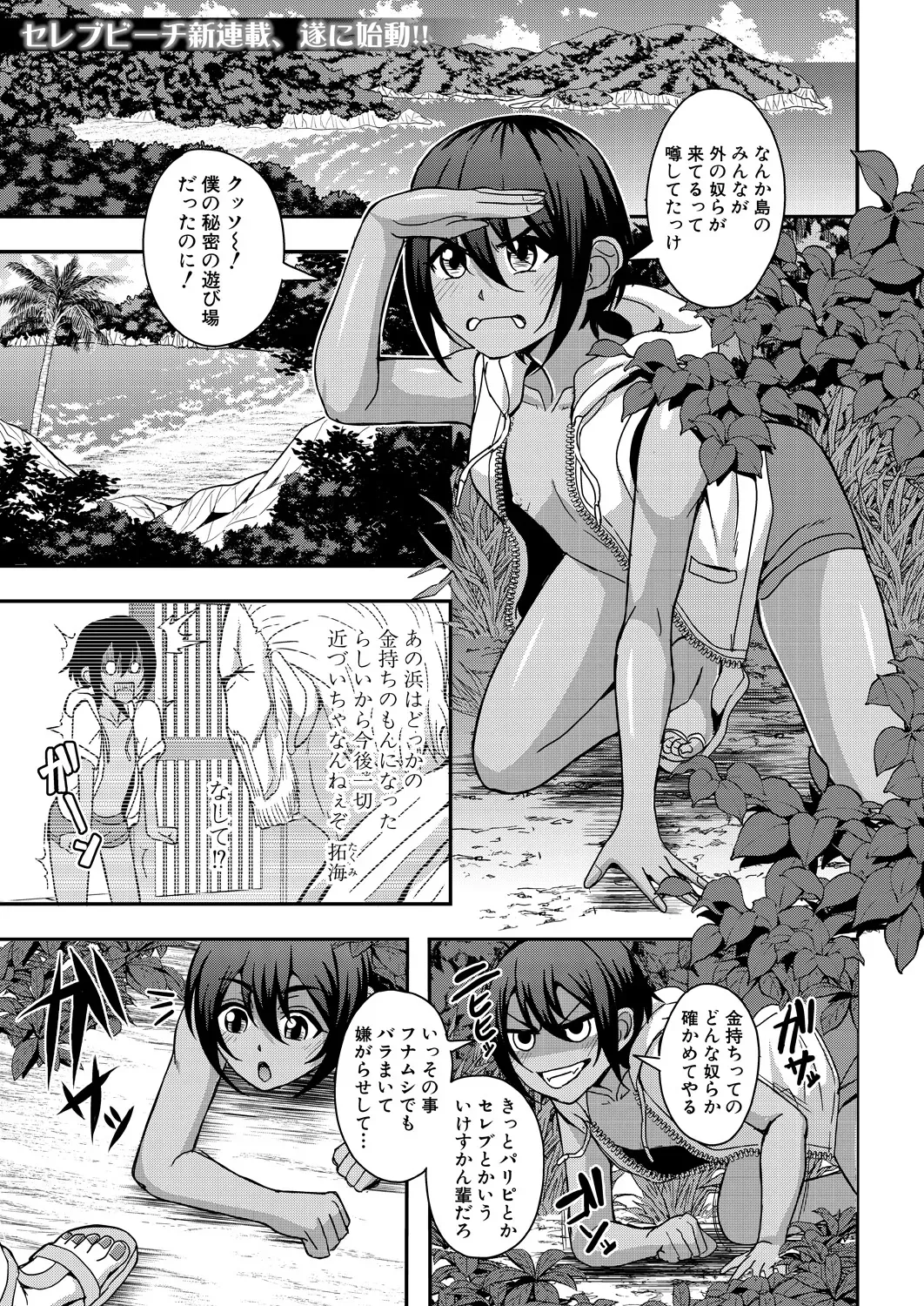 Celebrity Bitch & Sex Beach page 1 full