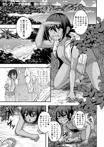 [MEAN MACHINE (Mifune Seijirou)]  Celebrity Bitch & Sex Beach  (COMIC MILF 2024-12 Vol. 81) cover
