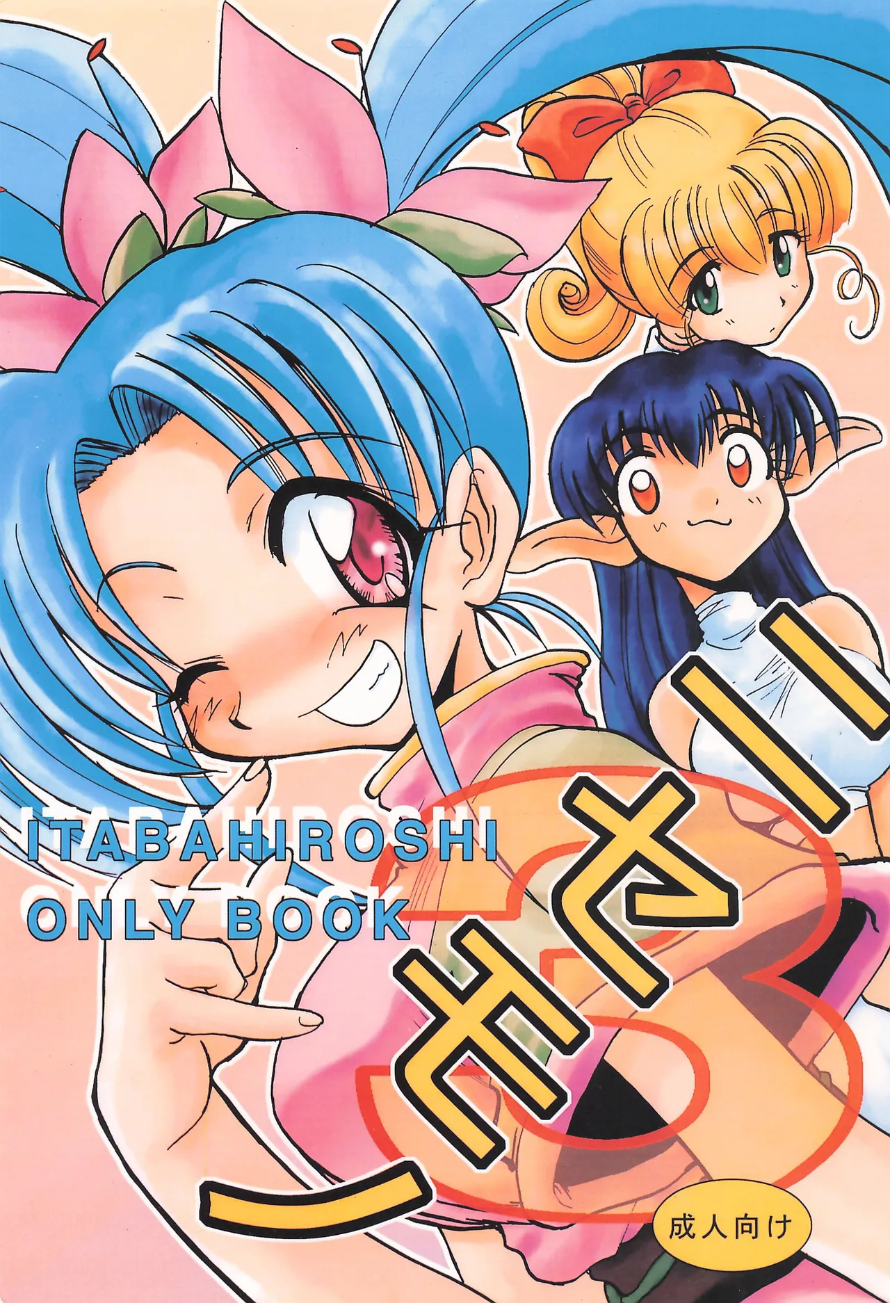 Nisemono 3 page 1 full