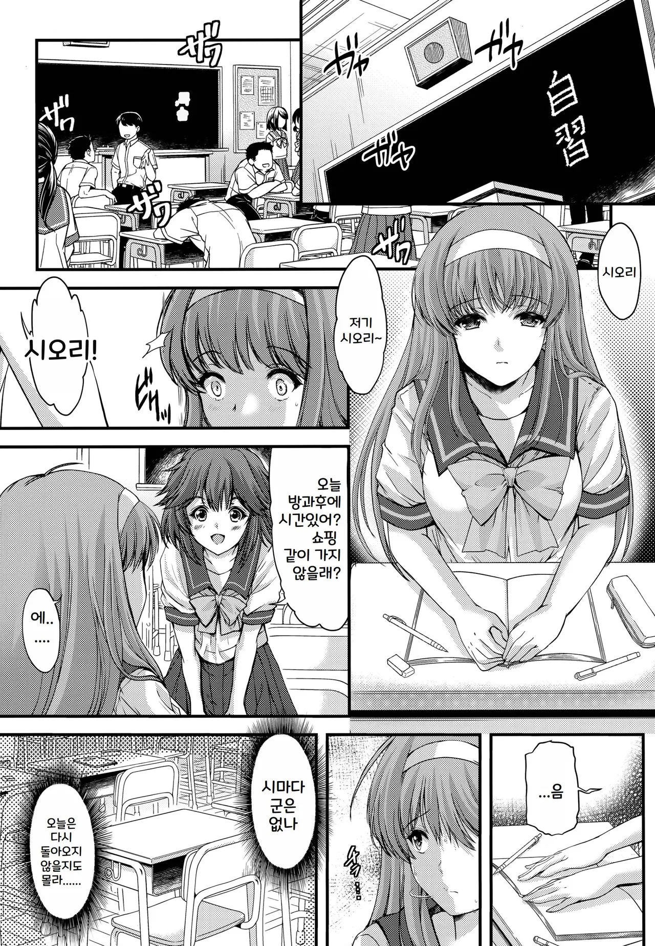 Shiori Dai-Go-Shou Tenshi Shikkaku Shinsouban | Shiori chapter 5 -The Disqualified Angel page 11 full