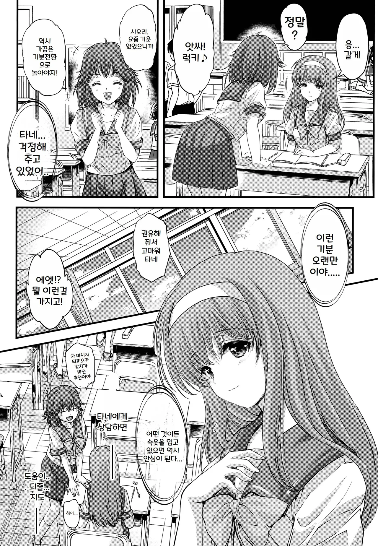 Shiori Dai-Go-Shou Tenshi Shikkaku Shinsouban | Shiori chapter 5 -The Disqualified Angel page 12 full