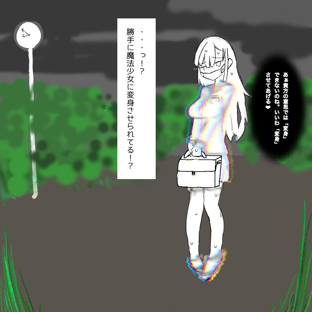 ちょっとした不注意で取り返しがつかない事になる魔法少女ちゃん page 11 full