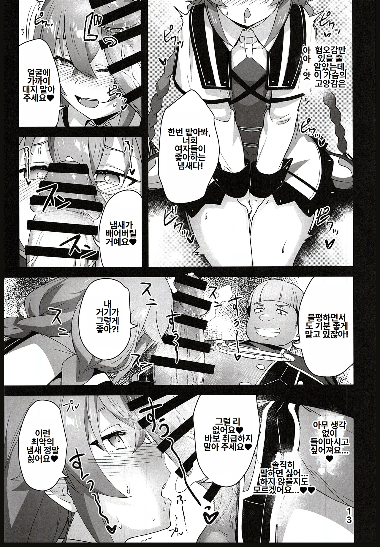 BAD END HEAVEN 5 page 11 full