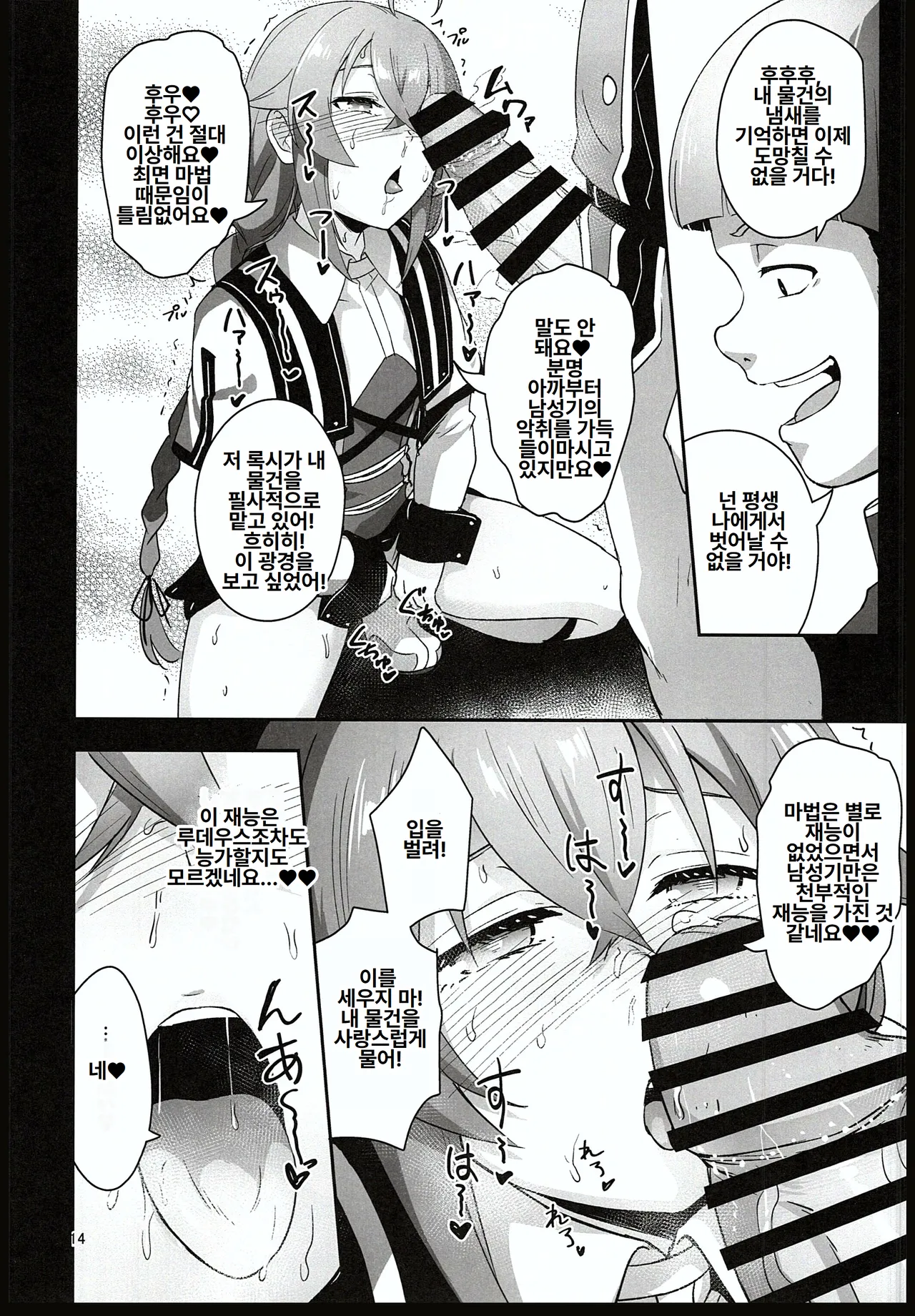 BAD END HEAVEN 5 page 12 full