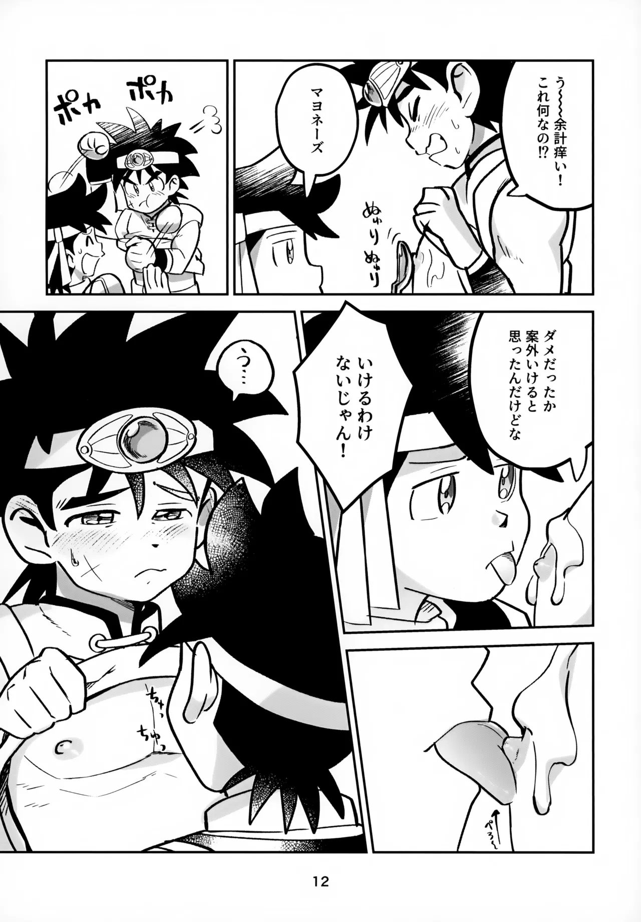 Nee, Kore Nan no Chiryou na no? page 12 full