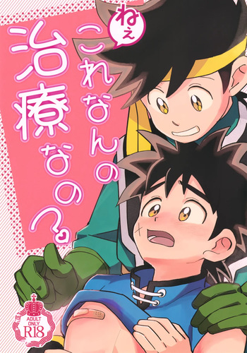 (SUPER BRAVE ADVENTURE 2024) [Shinashina Numaebi (Mego)] Nee, Kore Nan no Chiryou na no? (Dragon Quest: Dai no Daibouken) cover