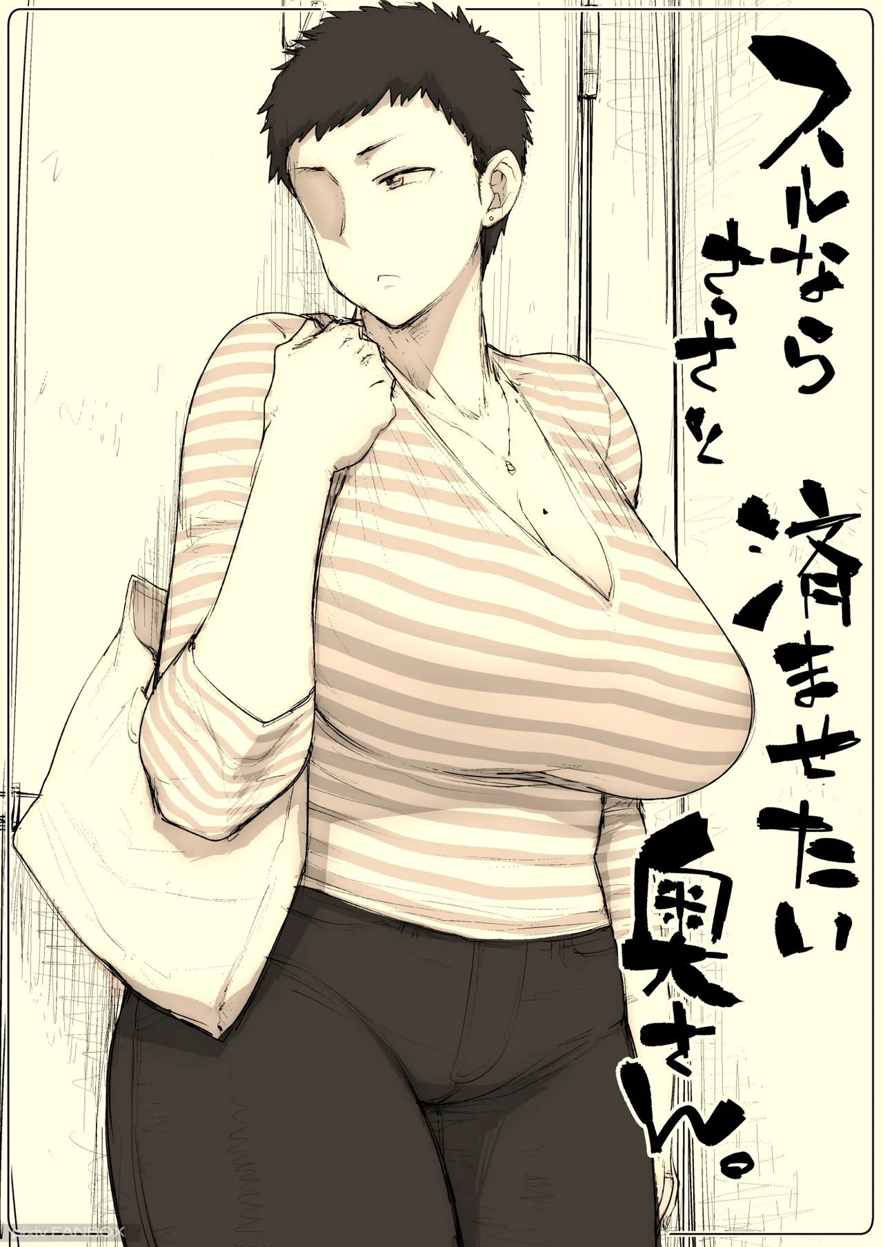 スルならさっさと済ませたい奥さん。 page 2 full