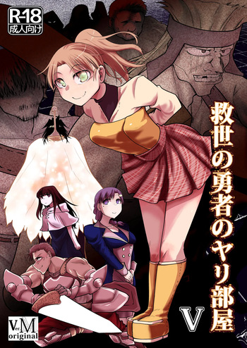 [ver.Mimizuk (COmizuk)] Kyuusei no Yuusha no Yaribeya 5 cover