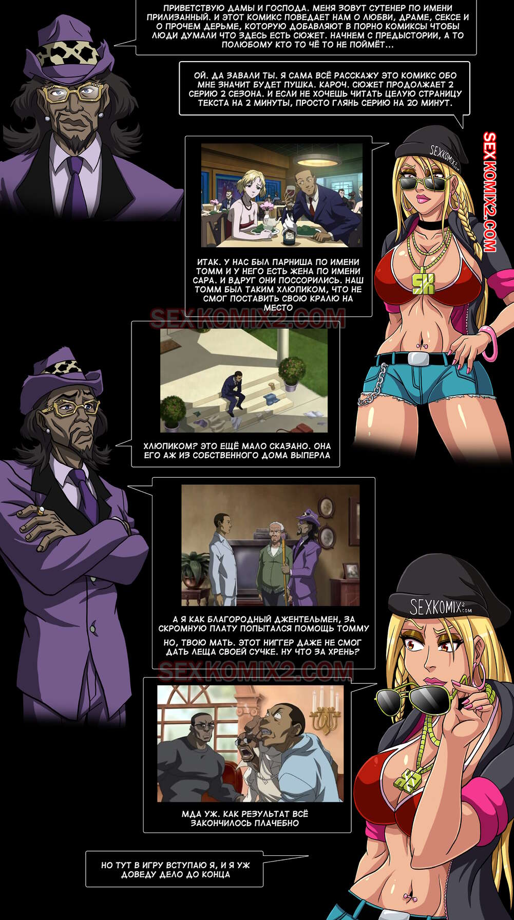 Приключения Анастасии. Гетто. Синдром бешенной сучки. by sexkomix2.com page 2 full
