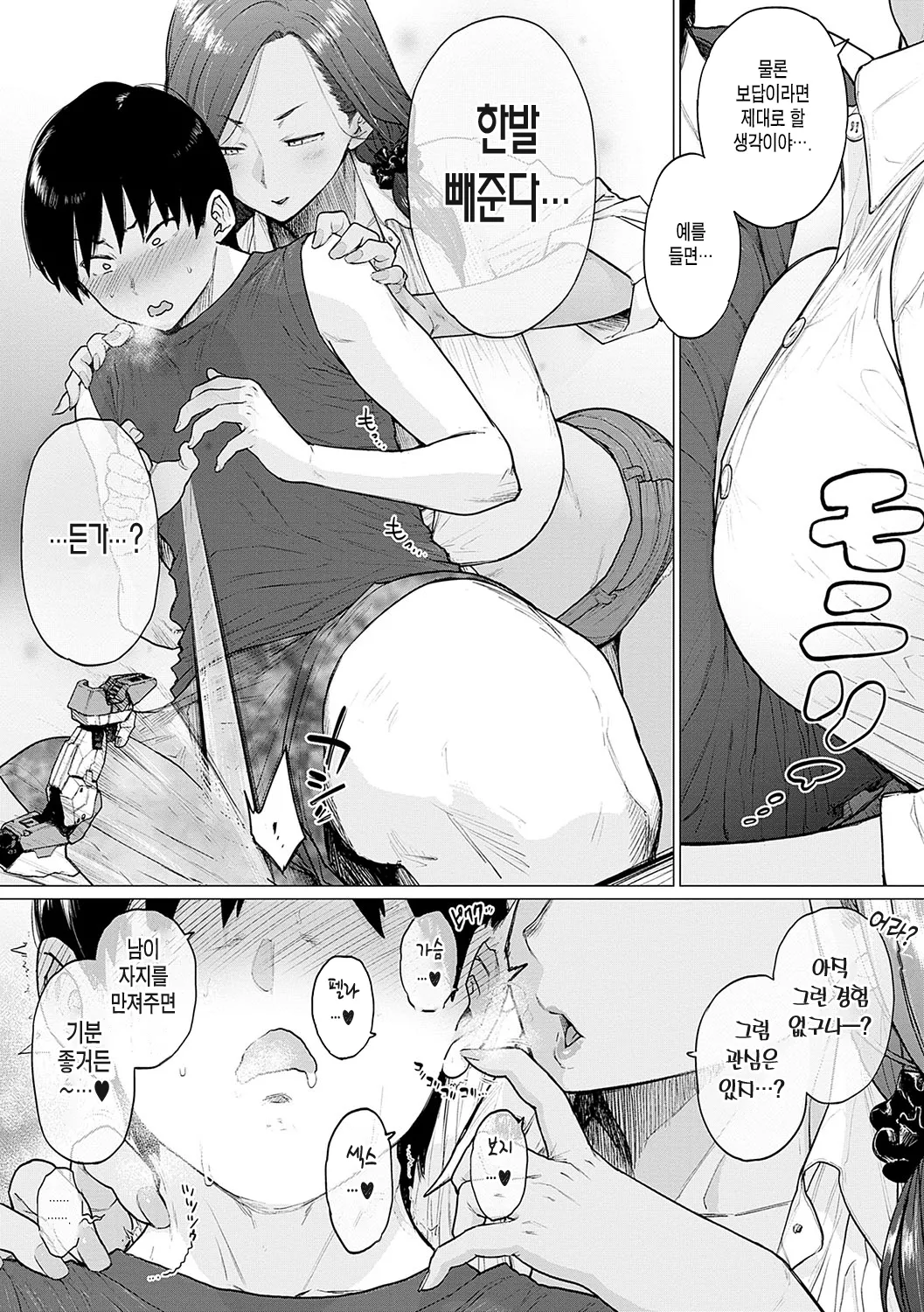 Puramo Tokashite… | 프라모델을 녹여서… page 7 full