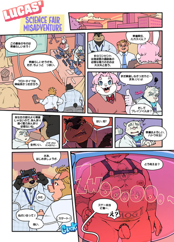 [Mango-Lynx] Lucas' Science Fair Misadventure (JP) cover