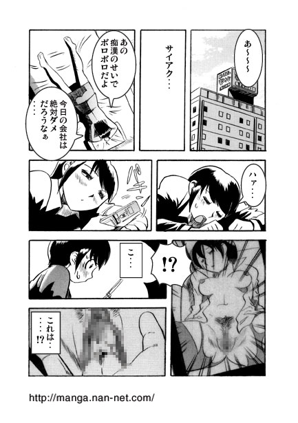 Shuukatsu Elegy page 11 full