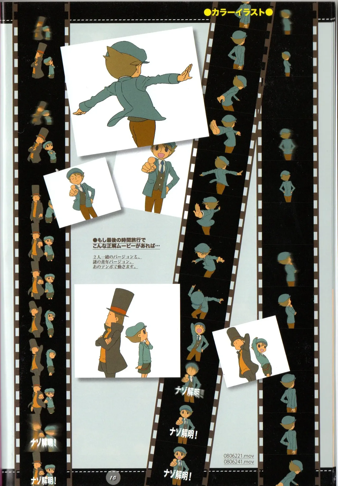 Yoru no Tobacchiri - Professor Layton page 12 full