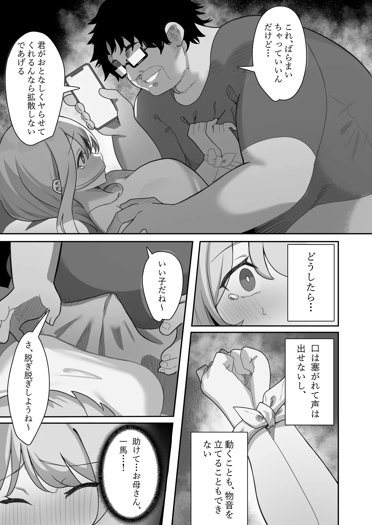 Aibeya-san page 12 full