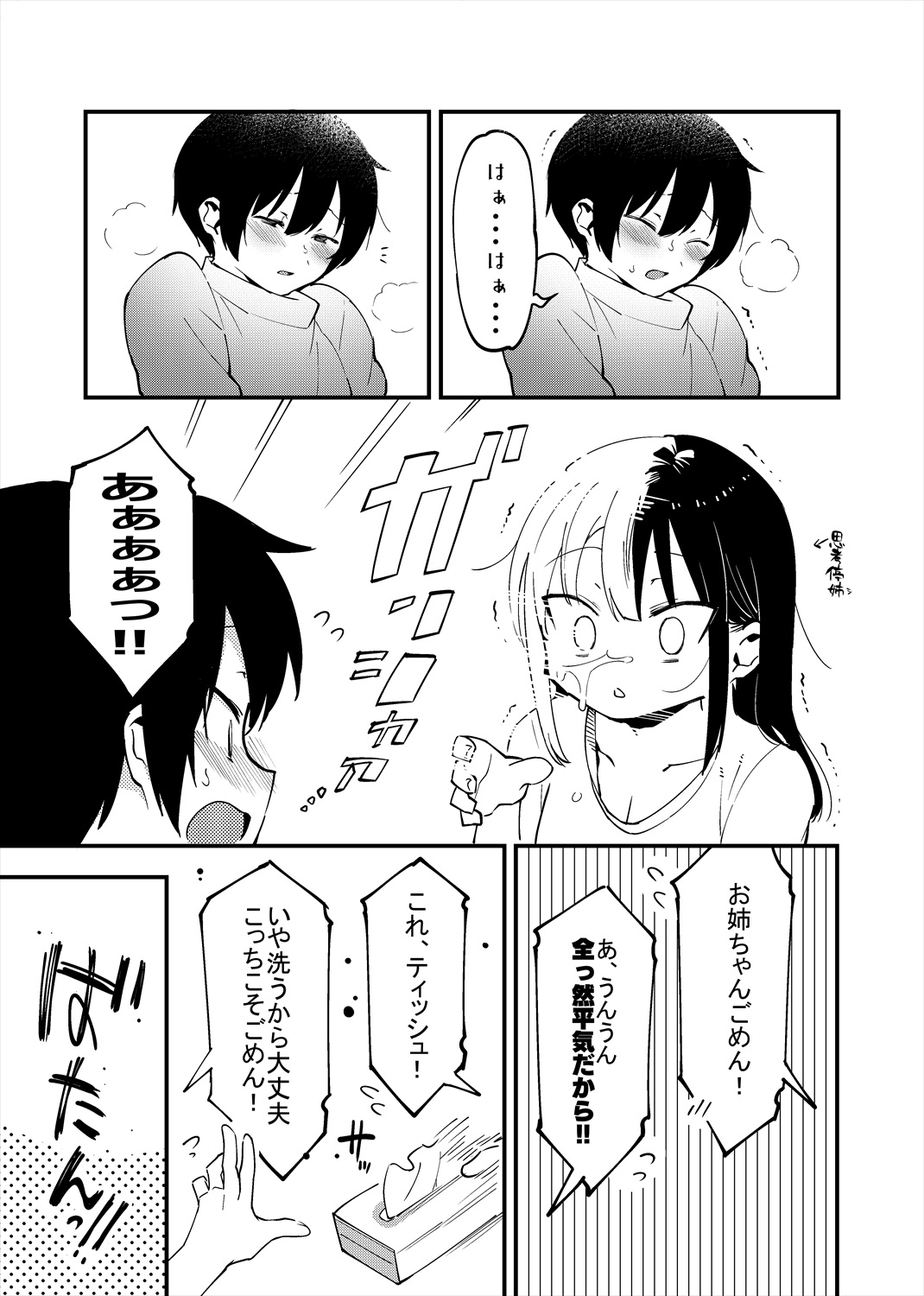 弟遊び page 12 full