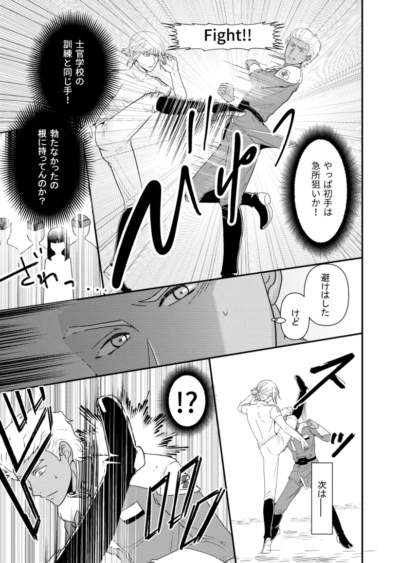 Hiyoku no Tori, Renri no Kizuna page 12 full