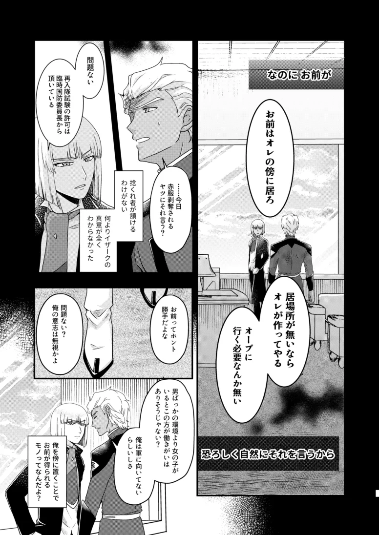 Hiyoku no Tori, Renri no Kizuna page 6 full