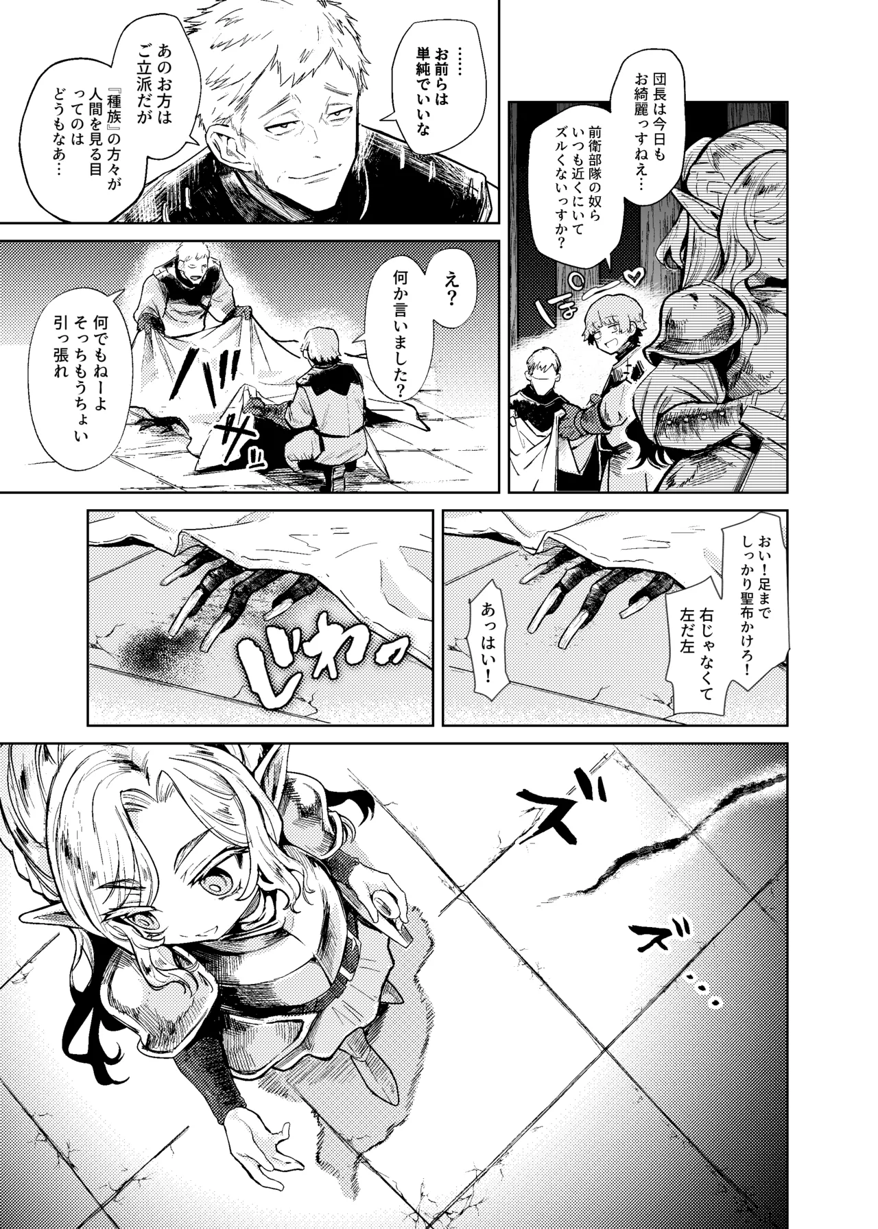 Seikishi Danchou-sama wa Injutsu no Chiryou no Tame ni Shoukan e Ikimashita page 6 full