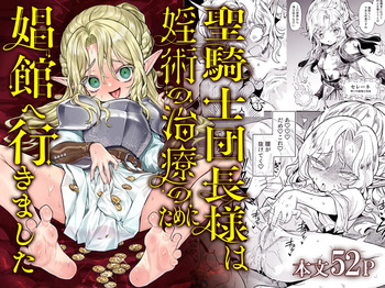 [Kanimura Hanten (Kanimura Ebio)] Seikishi Danchou-sama wa Injutsu no Chiryou no Tame ni Shoukan e Ikimashita [Digital] cover