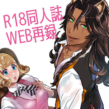[   Han na[ Reo jiān ♀ ] R 18 Dōjin Shi WEB Sai Roku “ Pikaresuku  Roman ”i](Disney: Twisted-Wonderland] cover
