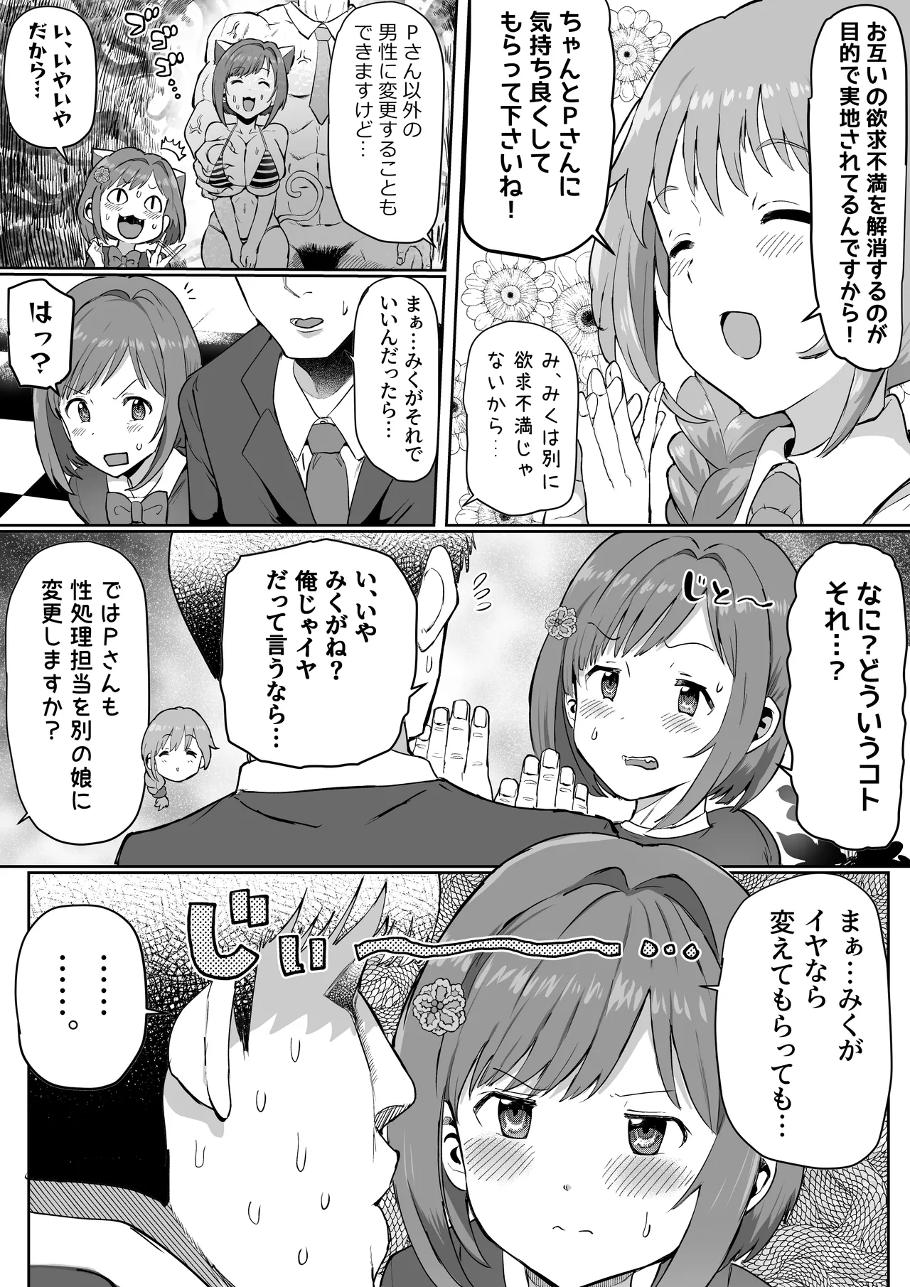 性処理係の前川さん page 11 full