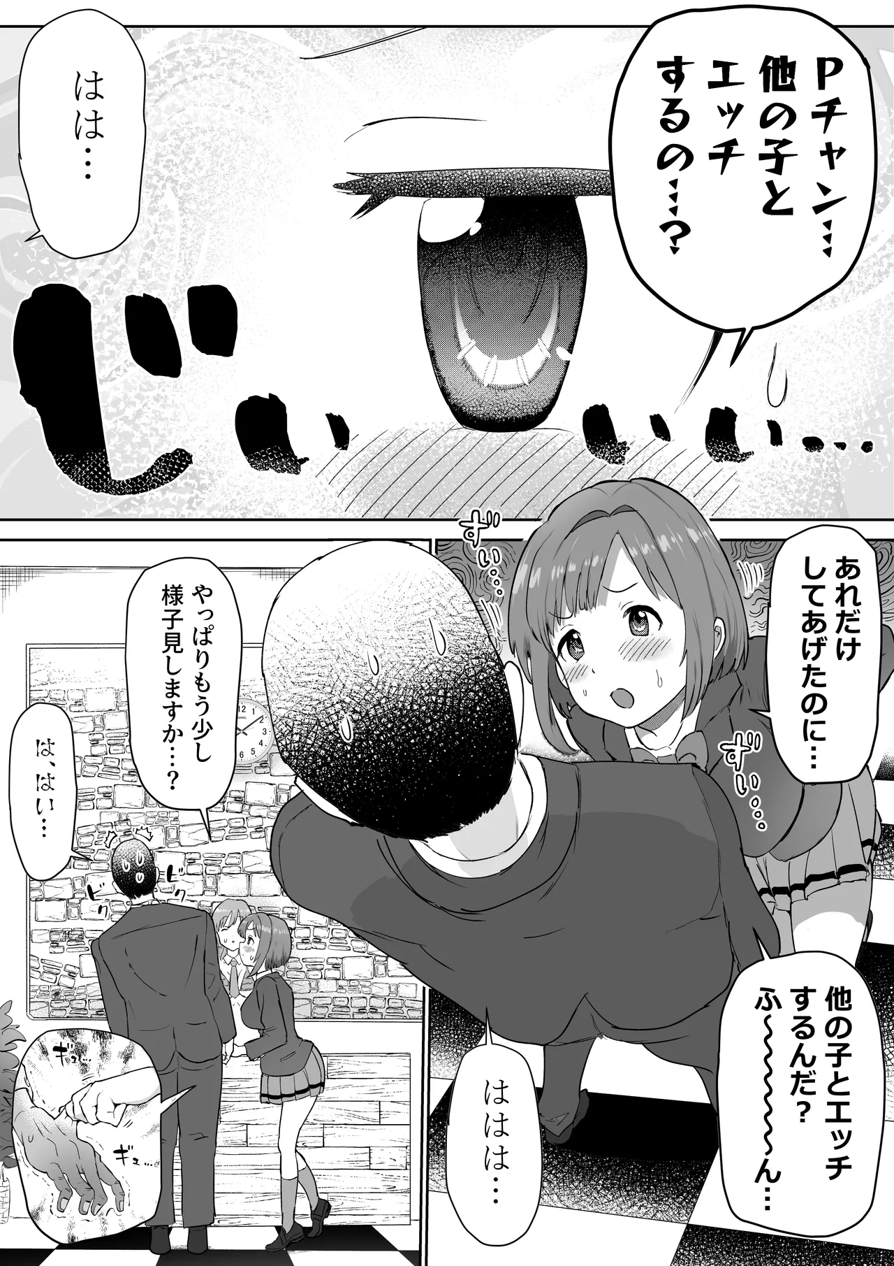 性処理係の前川さん page 12 full