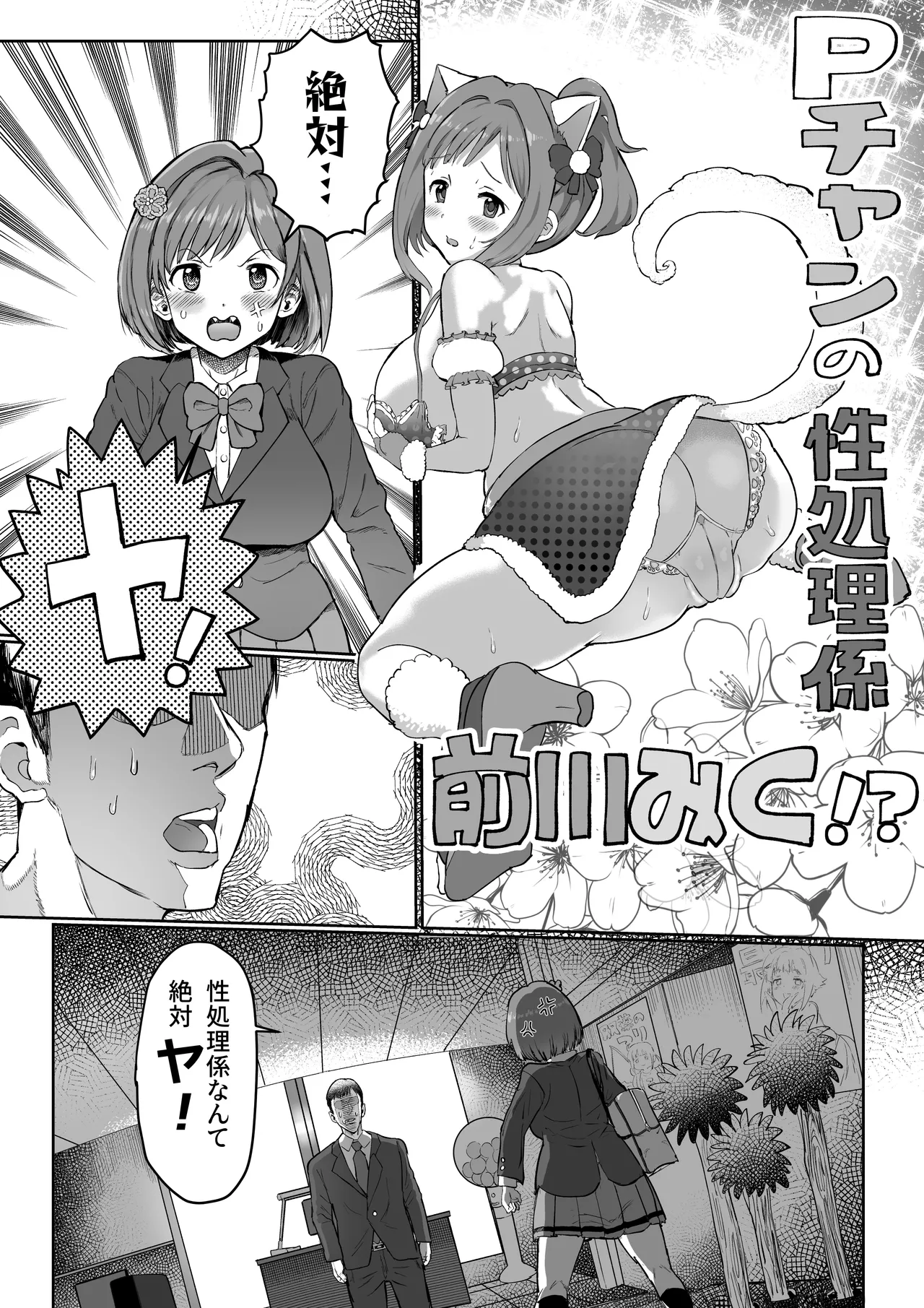 性処理係の前川さん page 3 full