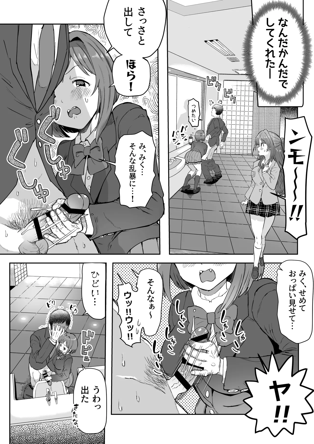 性処理係の前川さん page 4 full