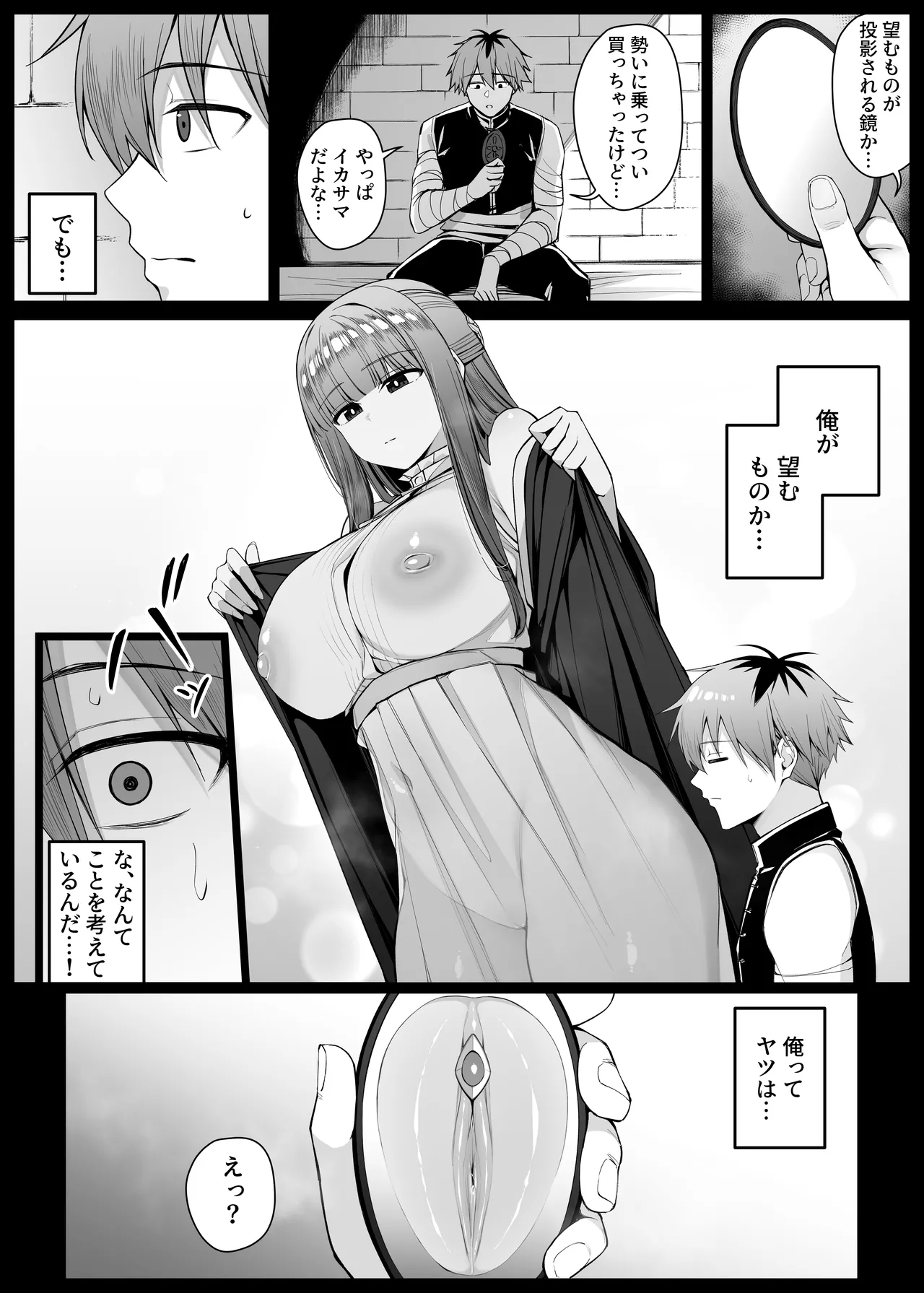 Nozomu mono ga toei sareru kagami o teniireta shutaruku page 1 full