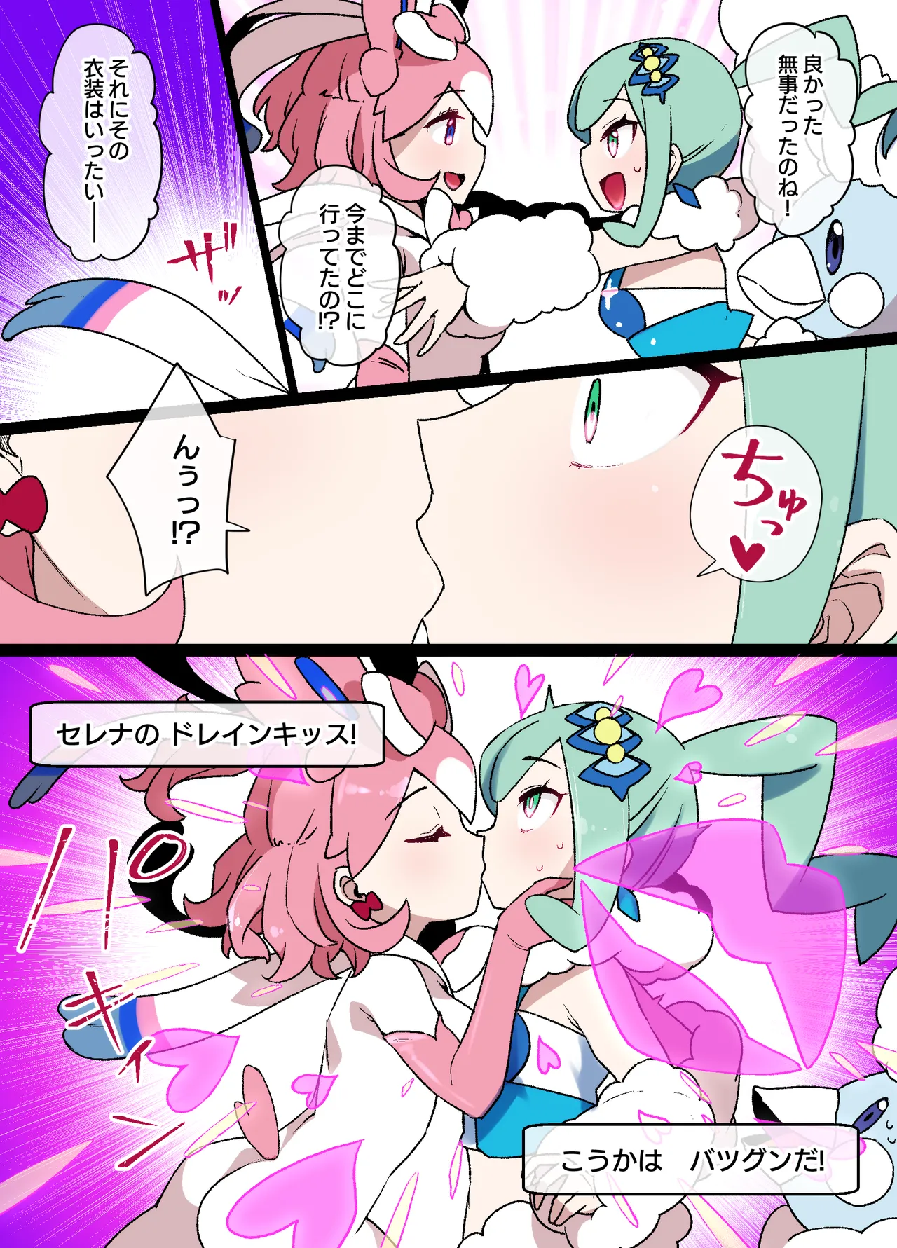 スレイブボール洗脳 ルチア＆メガチルタリス page 2 full