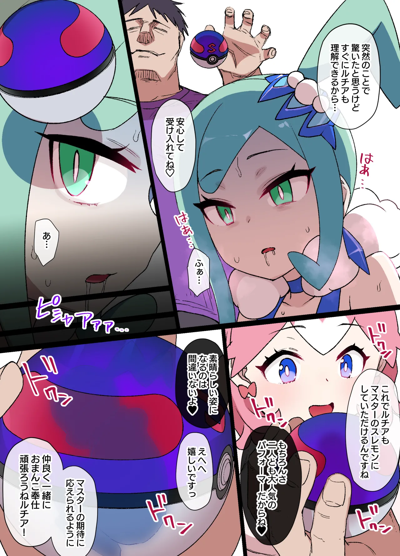 スレイブボール洗脳 ルチア＆メガチルタリス page 4 full