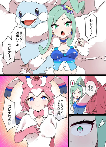 スレイブボール洗脳 ルチア＆メガチルタリス cover