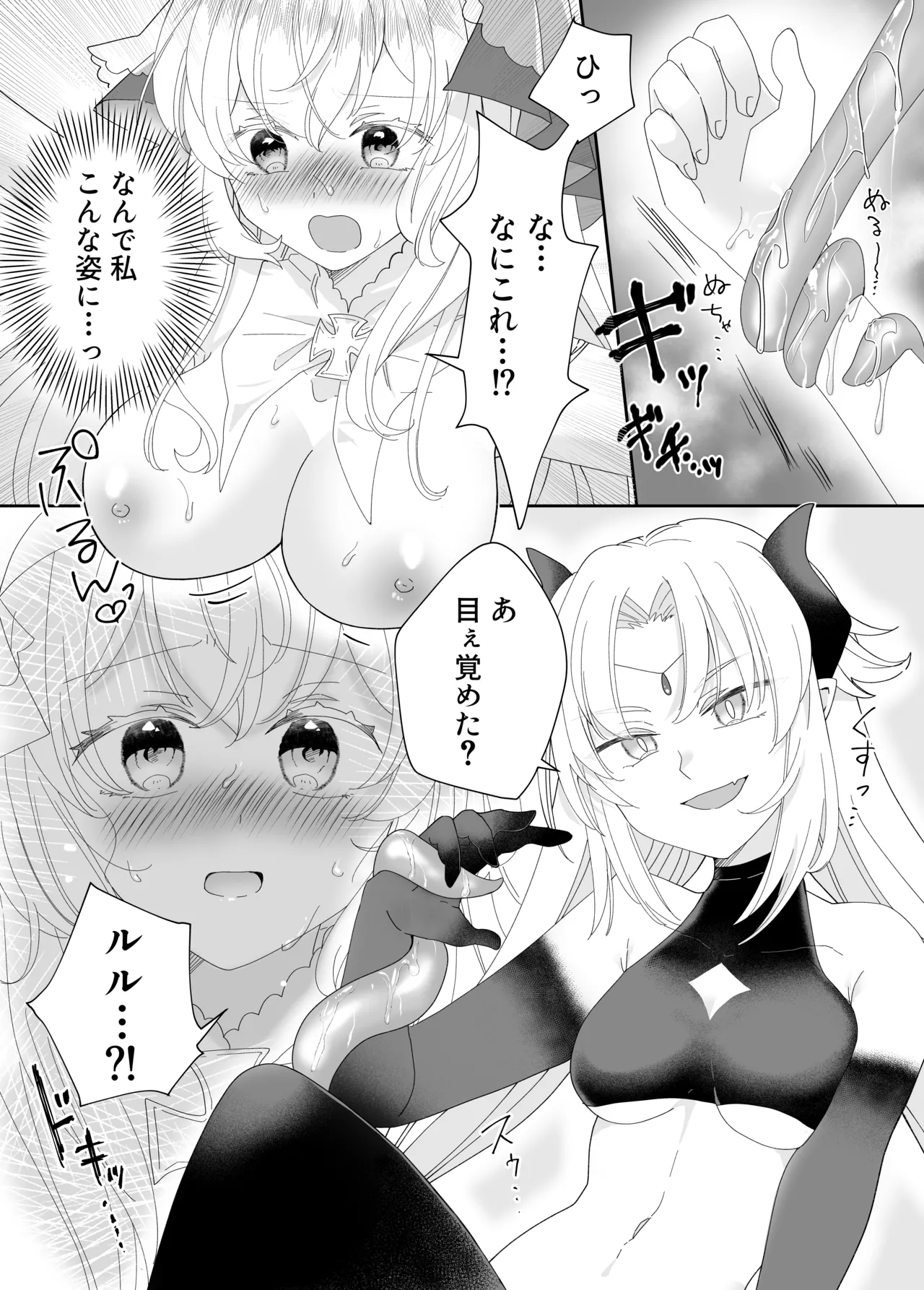 Tensei Cheat Seijo wa Les Inma ni Otosareru page 12 full