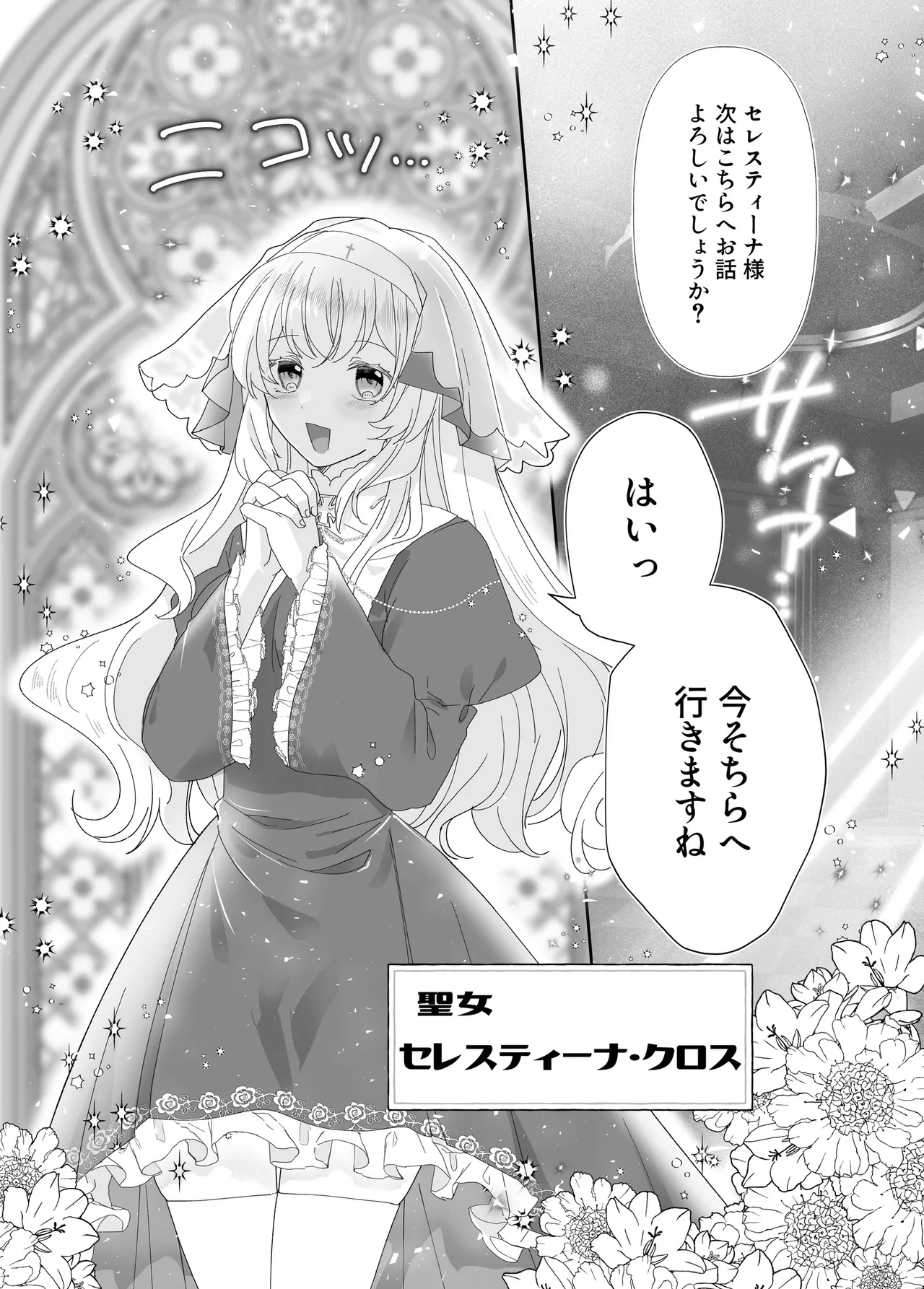 Tensei Cheat Seijo wa Les Inma ni Otosareru page 5 full