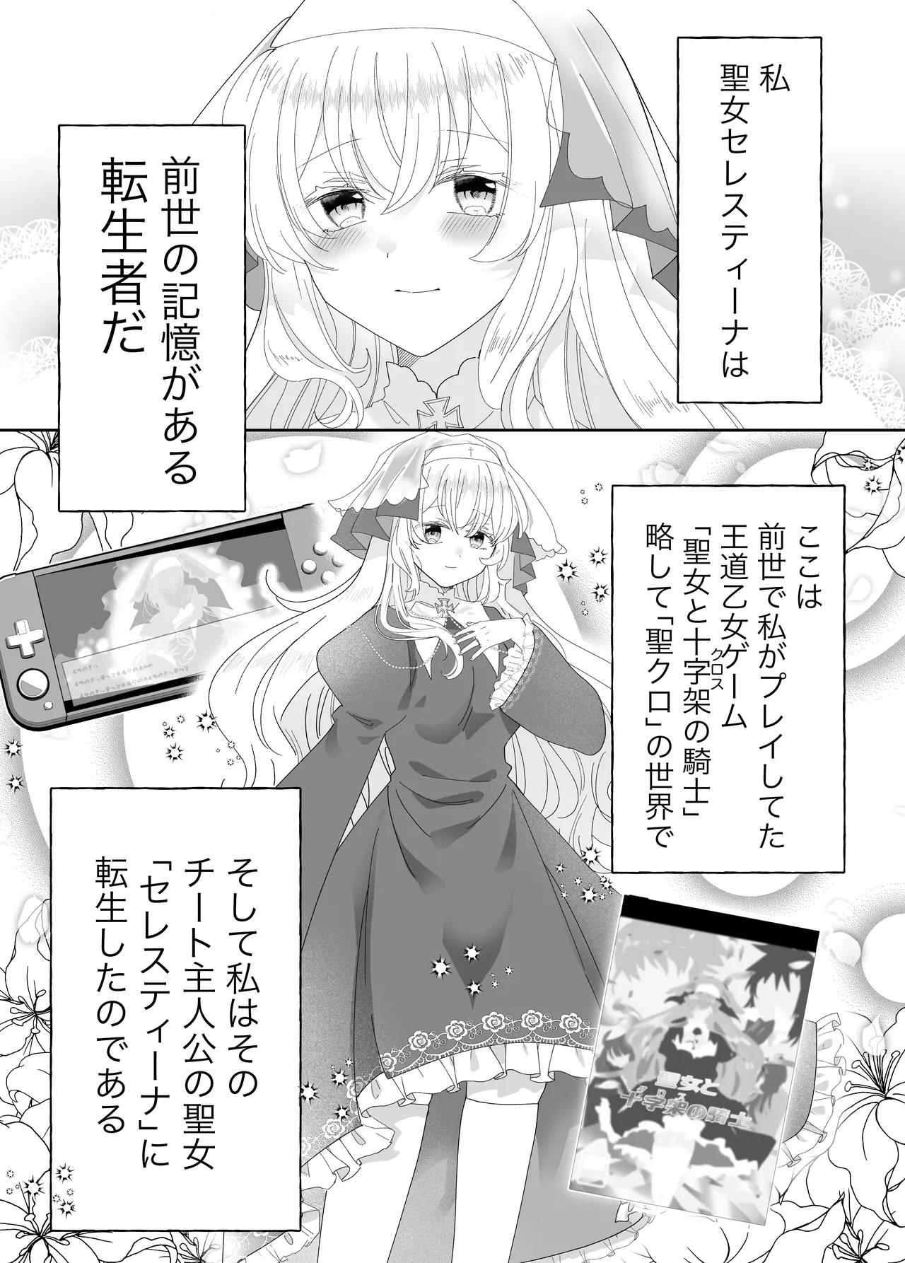 Tensei Cheat Seijo wa Les Inma ni Otosareru page 6 full