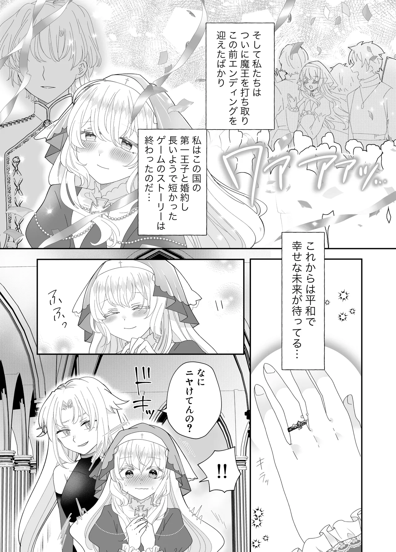 Tensei Cheat Seijo wa Les Inma ni Otosareru page 9 full