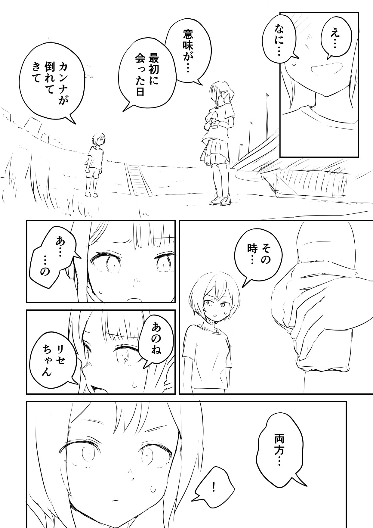 Ano Hetare Onee-san ga Futanari tte Koto Aru!? "Rough Ban" page 12 full