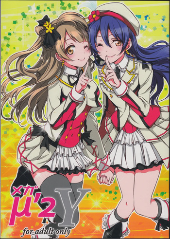 (C87) [Fukurou no Yuubinya san (Ueto Ruri)] Mega μ'2Y (Love Live!) [English] [nitoue] cover