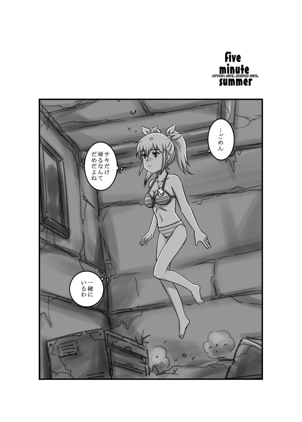 Apnea Girl Meets Girl page 11 full