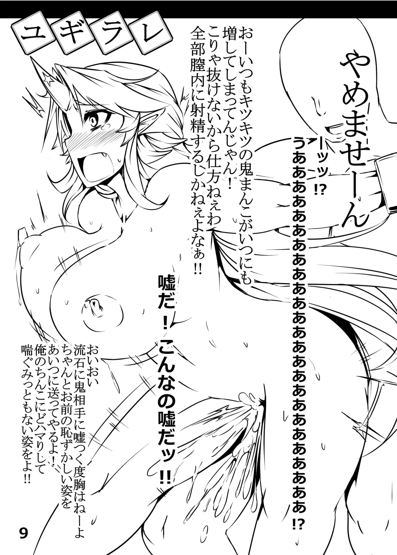 Yugirare page 10 full