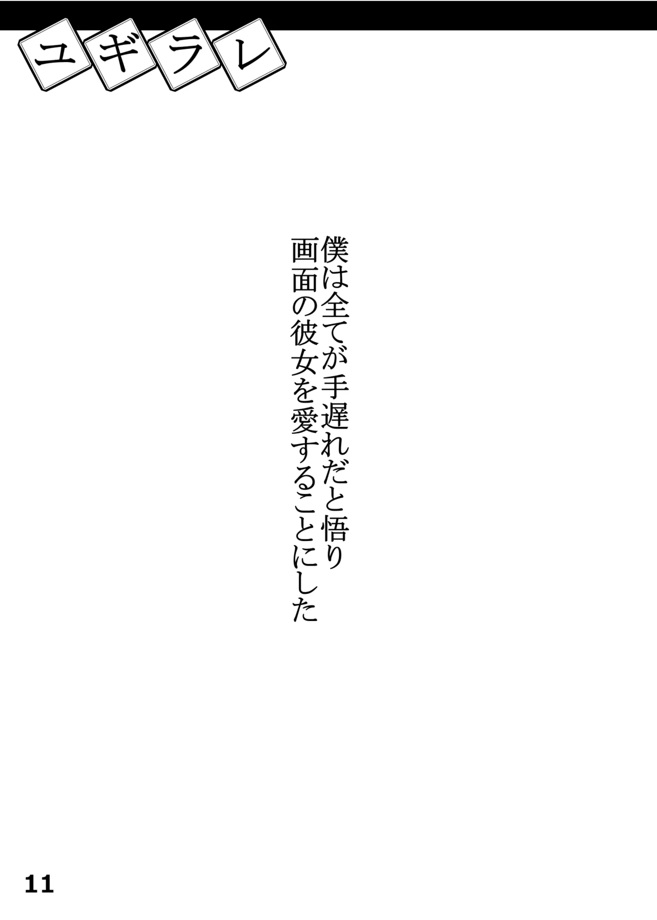 Yugirare page 12 full