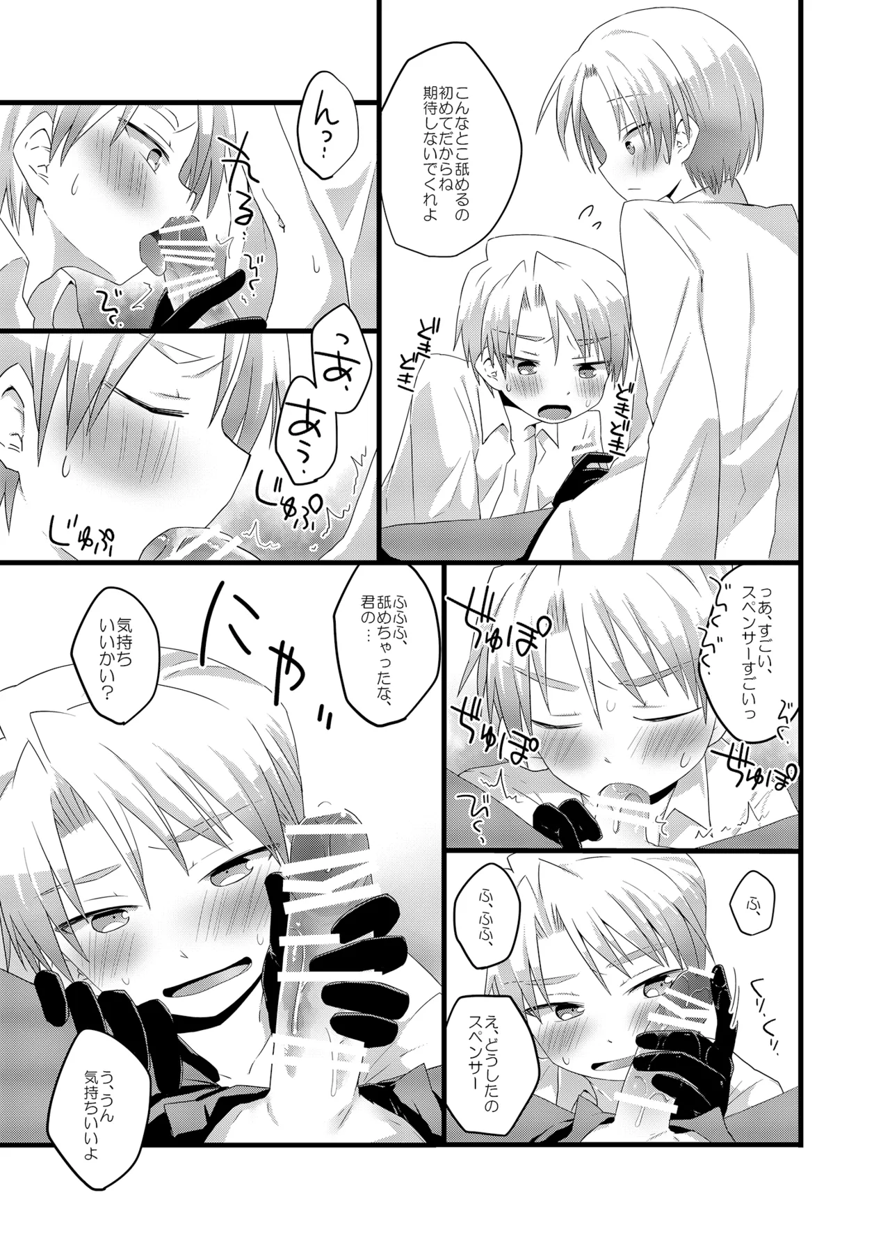 さんすぺと811の本 page 8 full