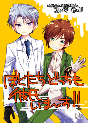 [Rideshion (Kazushi)] さんすぺと811の本 [Digital] cover