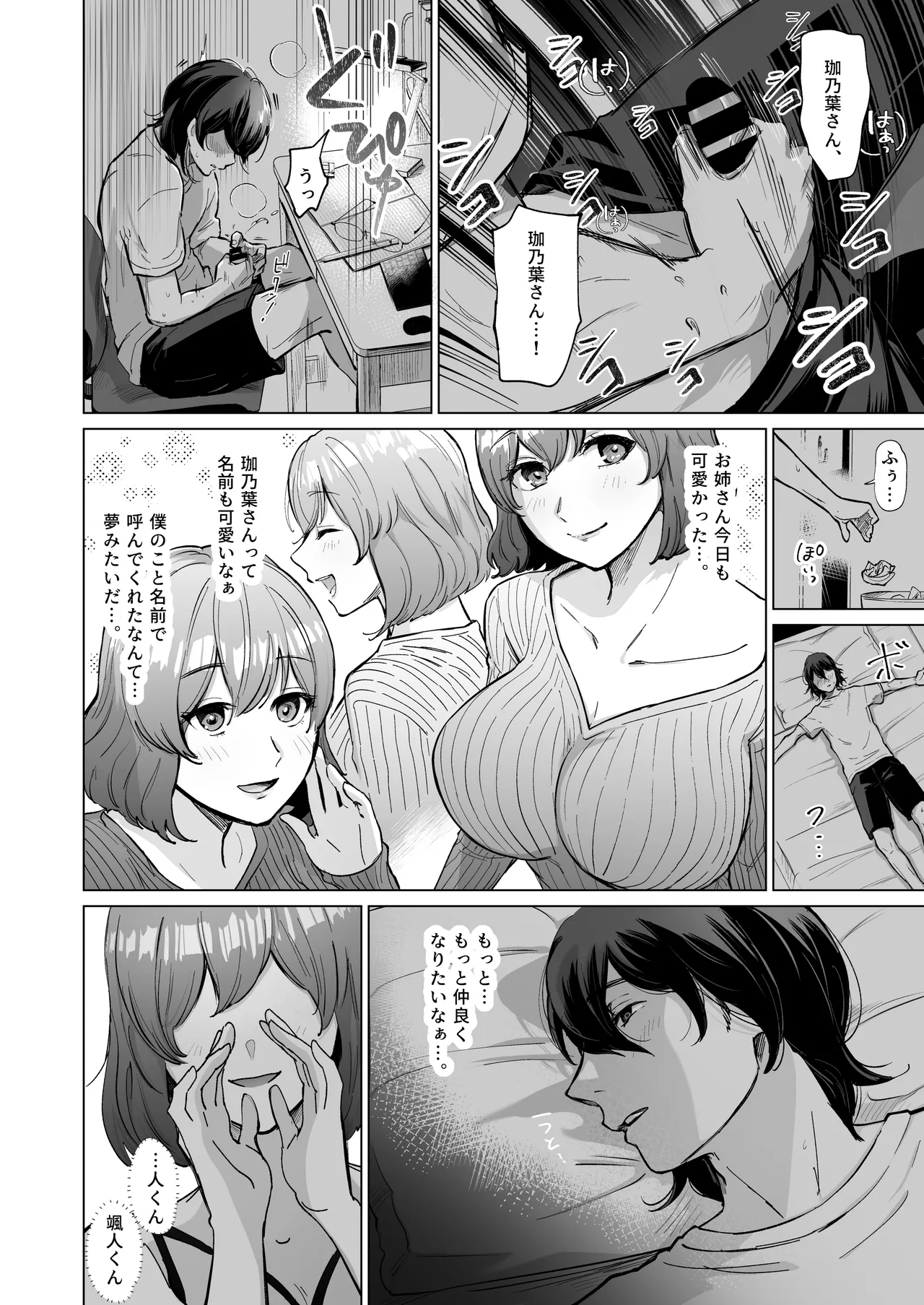 Akogare no CafeTenin-san ga Kaiten Mae no Omise de Shiranai Otoko ni Dakarete Iru no o Guuzen Mitsuketa Boku ga, Teikou mo Dekizu Ecchi ni Makikomareru Hanashi page 5 full