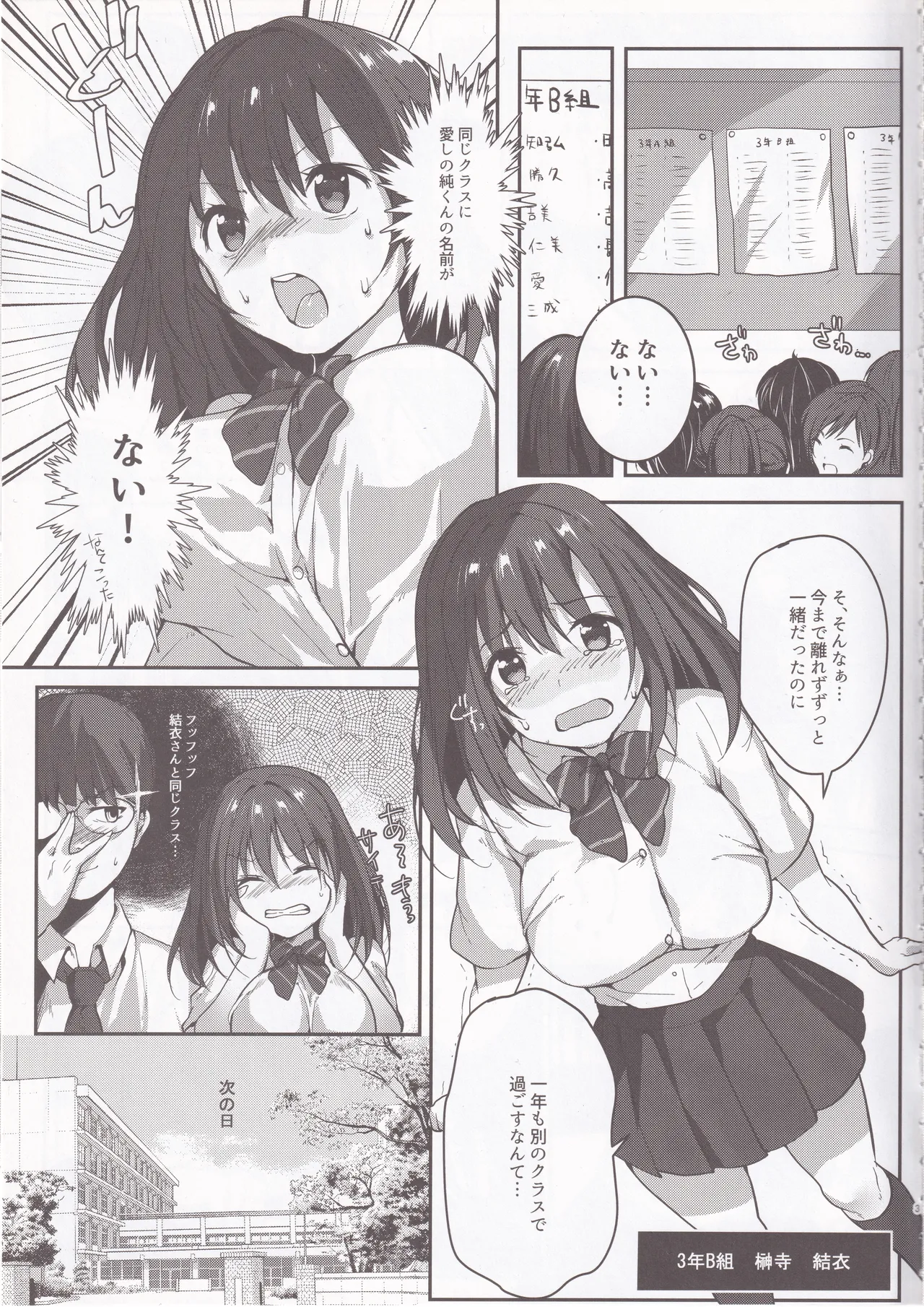 Kimi to Seishun Rhapsody page 4 full