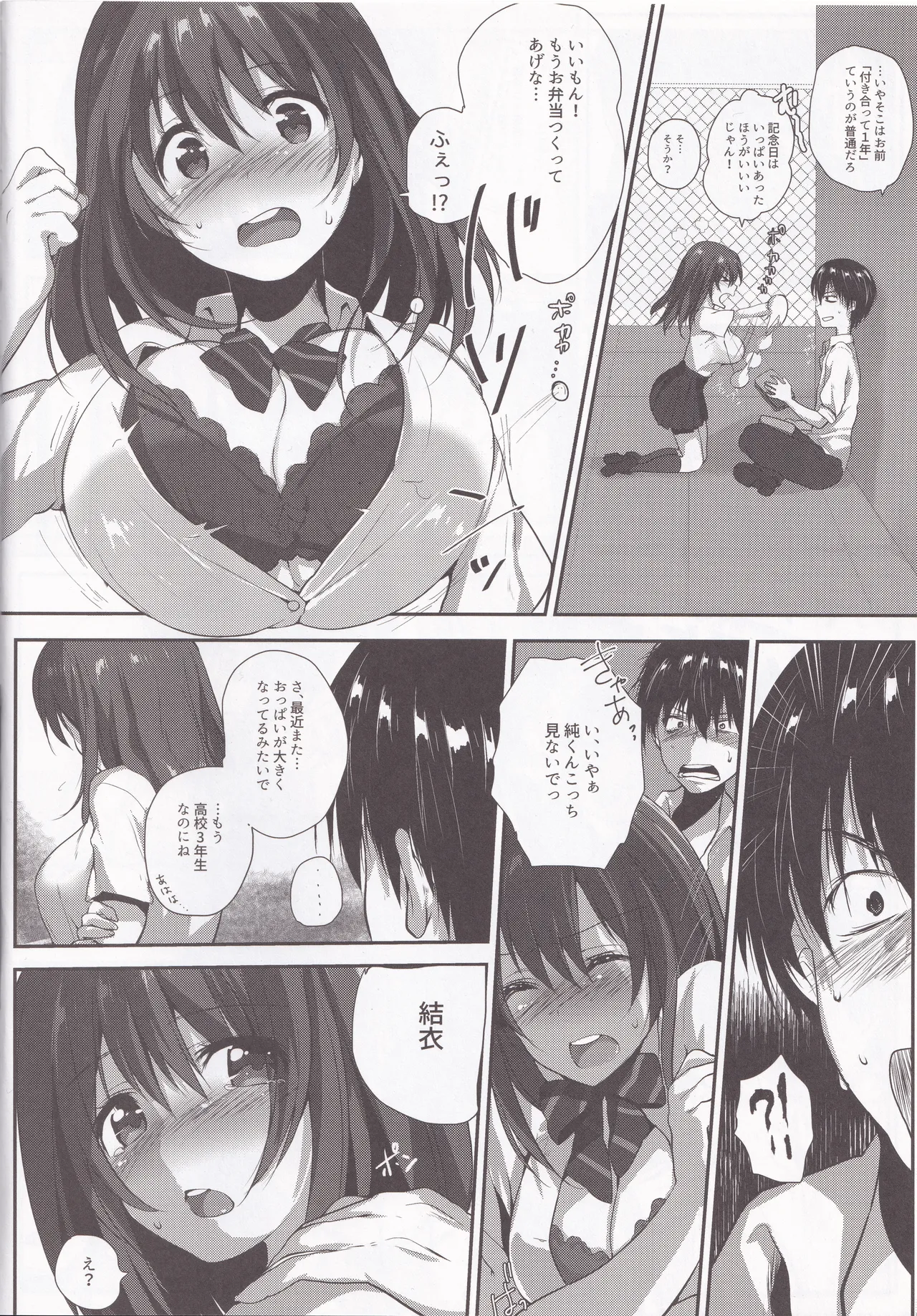 Kimi to Seishun Rhapsody page 9 full
